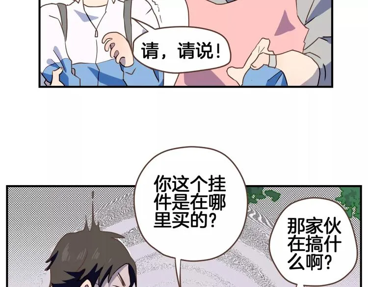 第4话 亲密接触 第49页