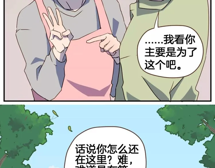 第4话 亲密接触 第69页