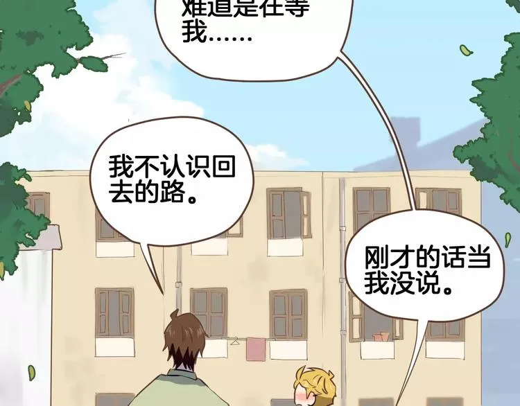 第4话 亲密接触 第70页