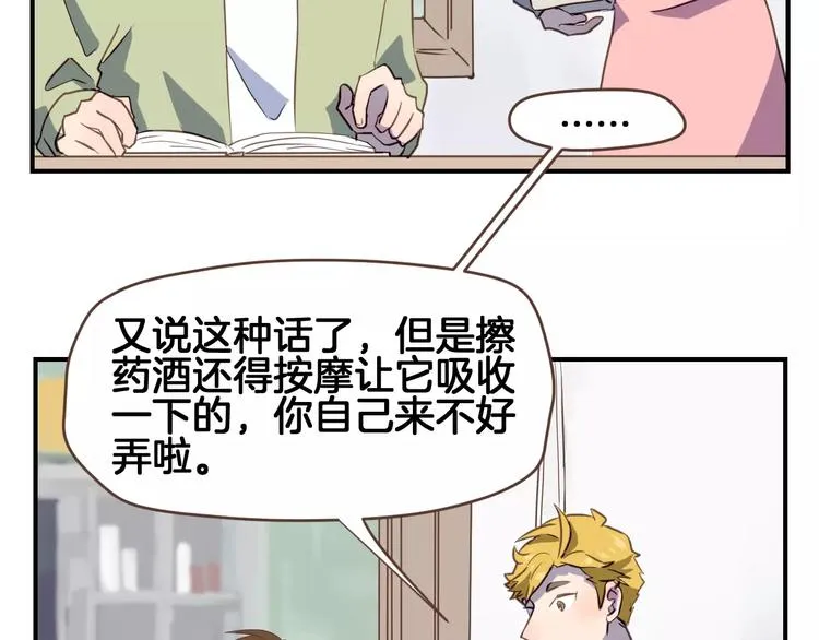 第4话 亲密接触 第78页