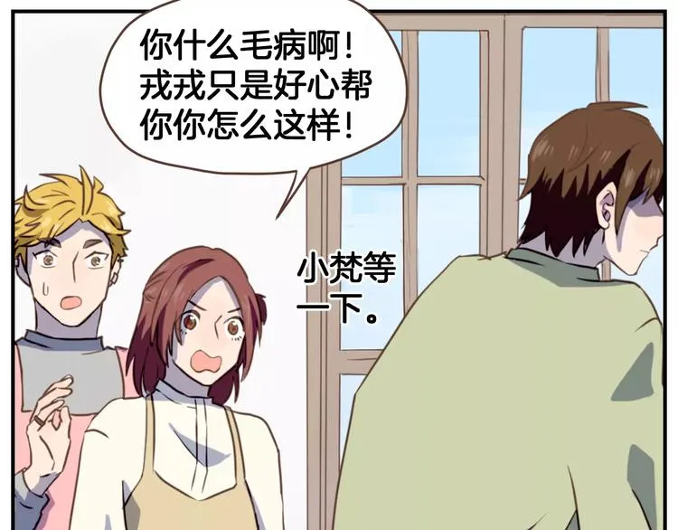 第4话 亲密接触 第90页