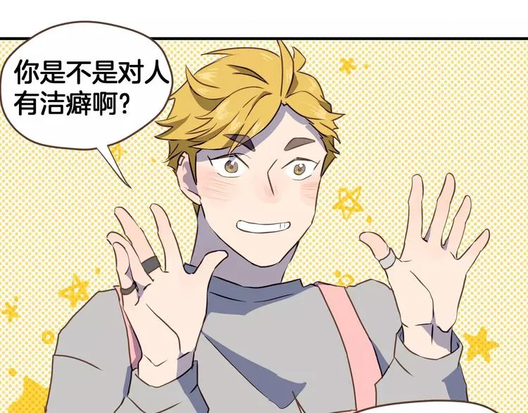 第4话 亲密接触 第96页
