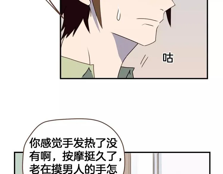 第4话 亲密接触 第108页