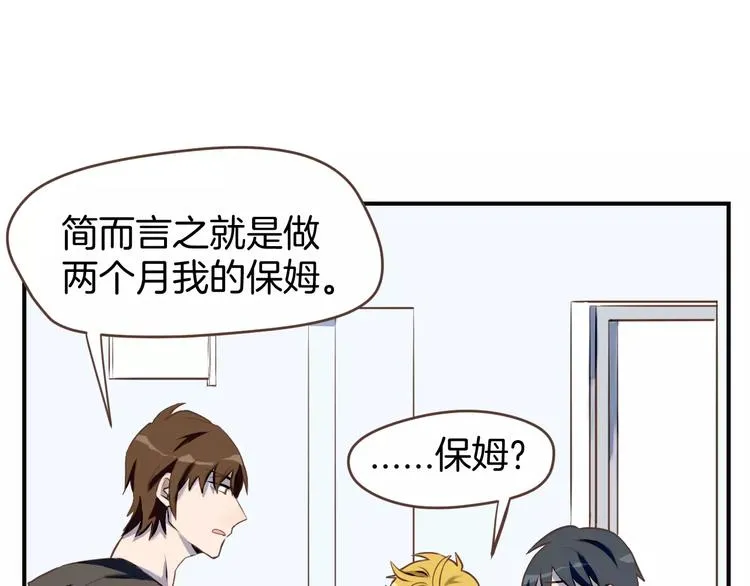 第2话 被闯入的心 第4页