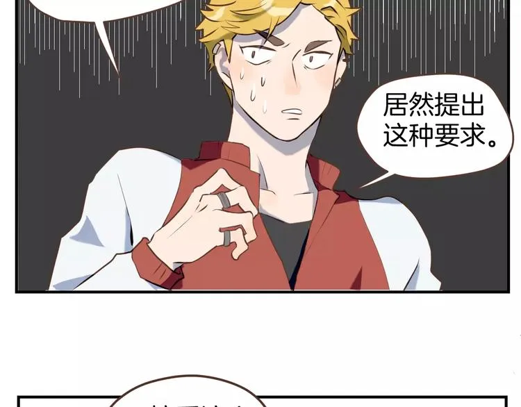 第2话 被闯入的心 第6页