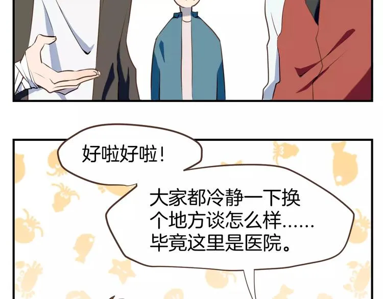 第2话 被闯入的心 第8页