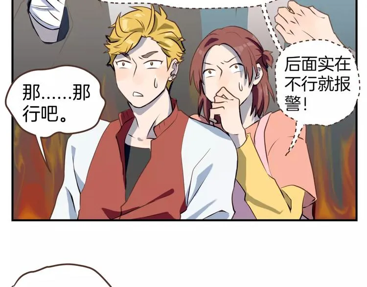 第2话 被闯入的心 第40页