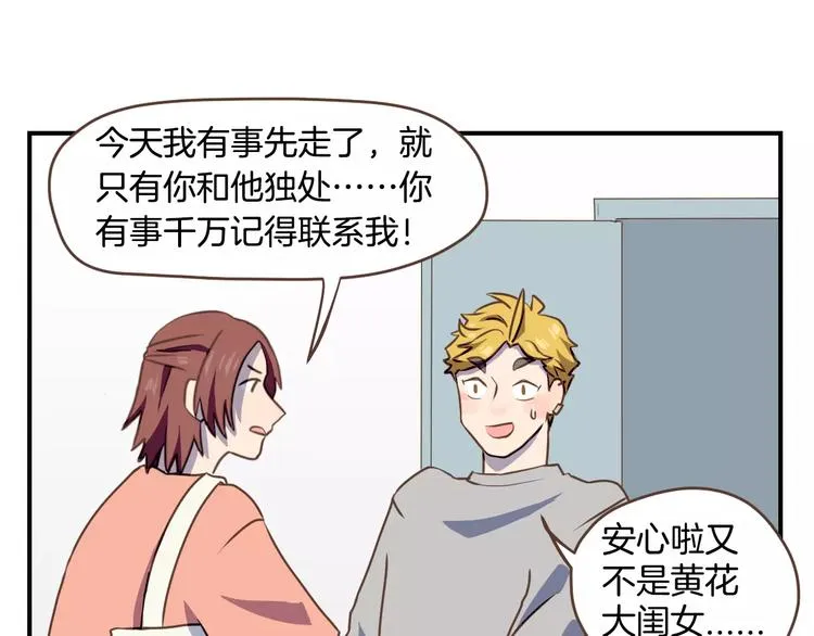 第2话 被闯入的心 第45页