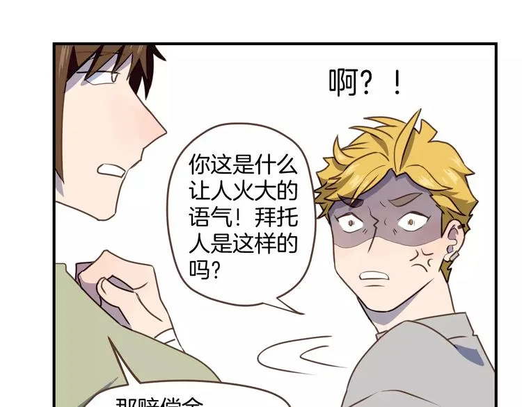 第2话 被闯入的心 第48页