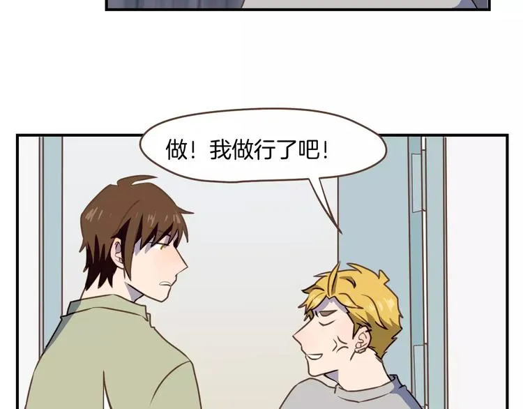 第2话 被闯入的心 第50页