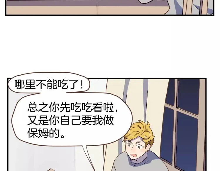 第2话 被闯入的心 第67页