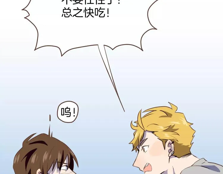 第2话 被闯入的心 第70页