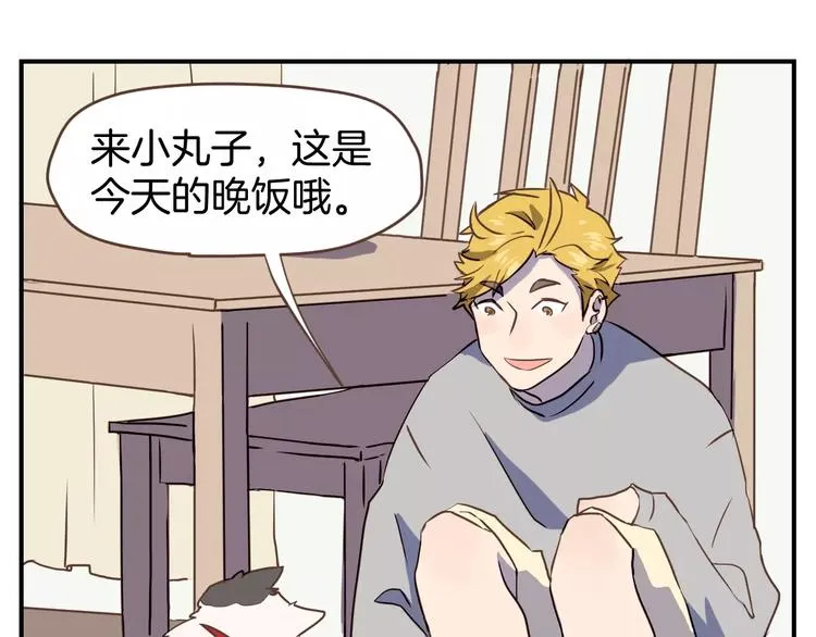 第2话 被闯入的心 第90页
