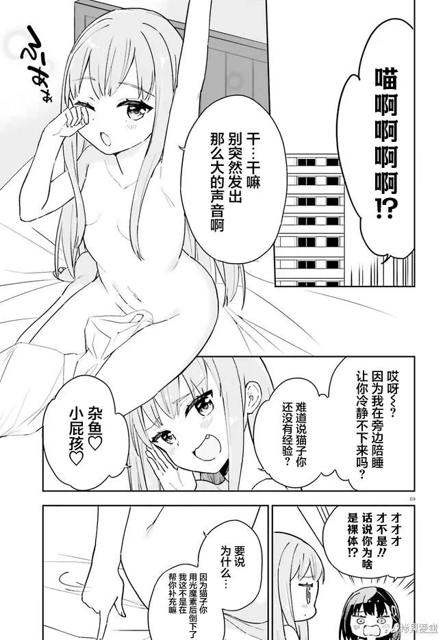 第6话 第9页
