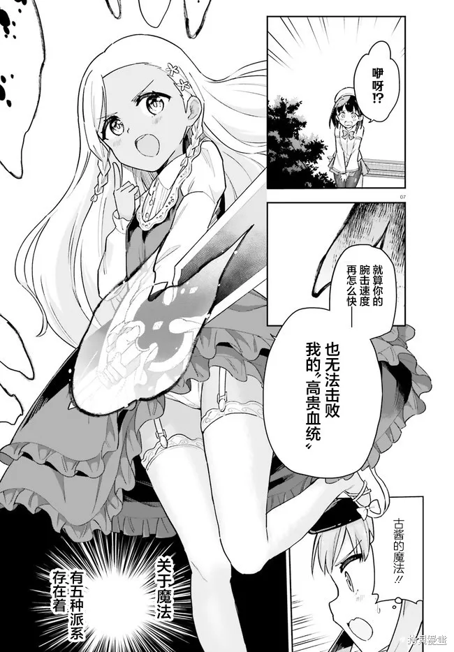 第5话 第7页