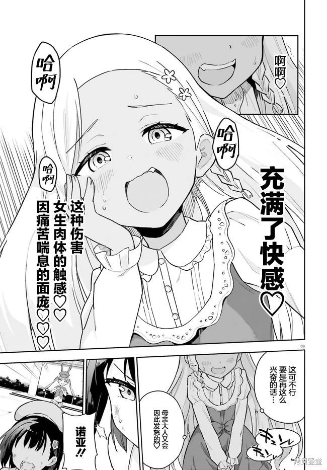 第5话 第9页