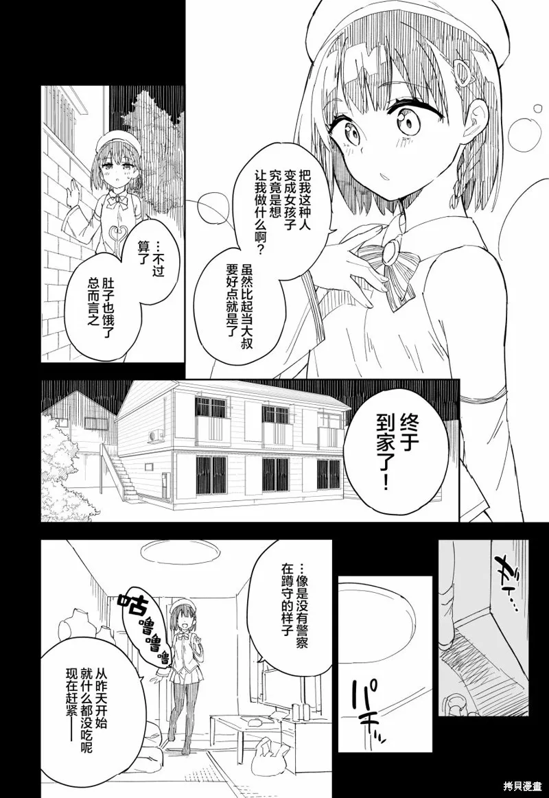 第3话 第6页