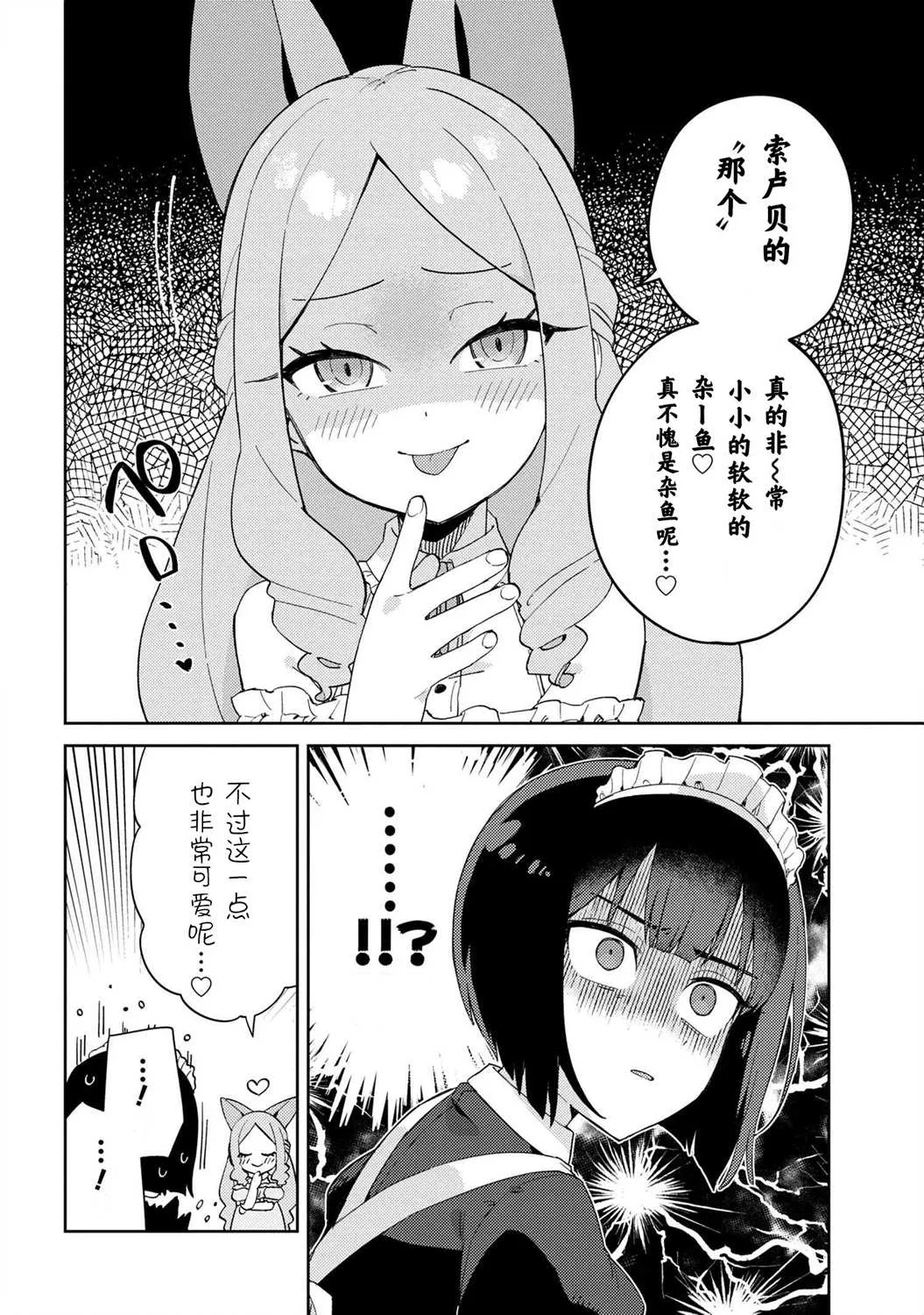 第12话 第2页