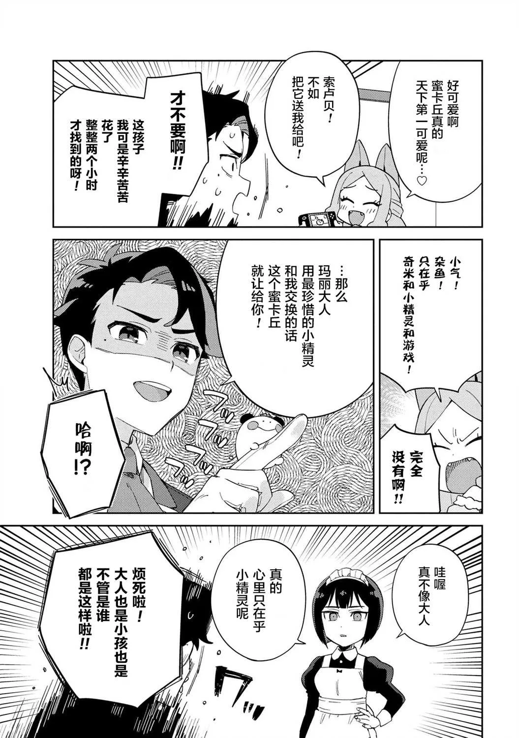 第12话 第5页