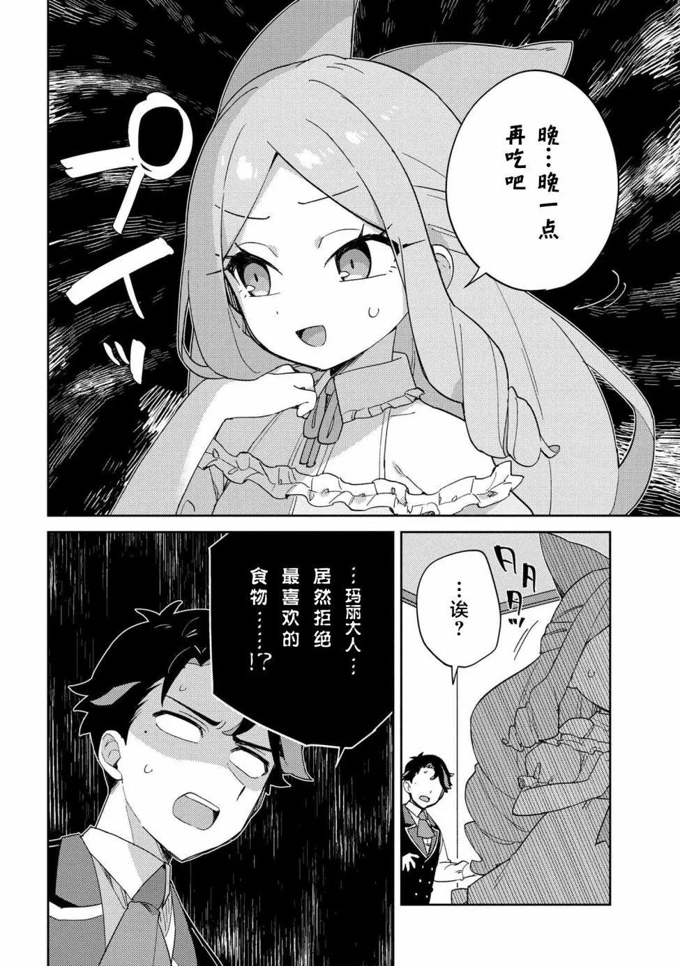 第19话 第2页