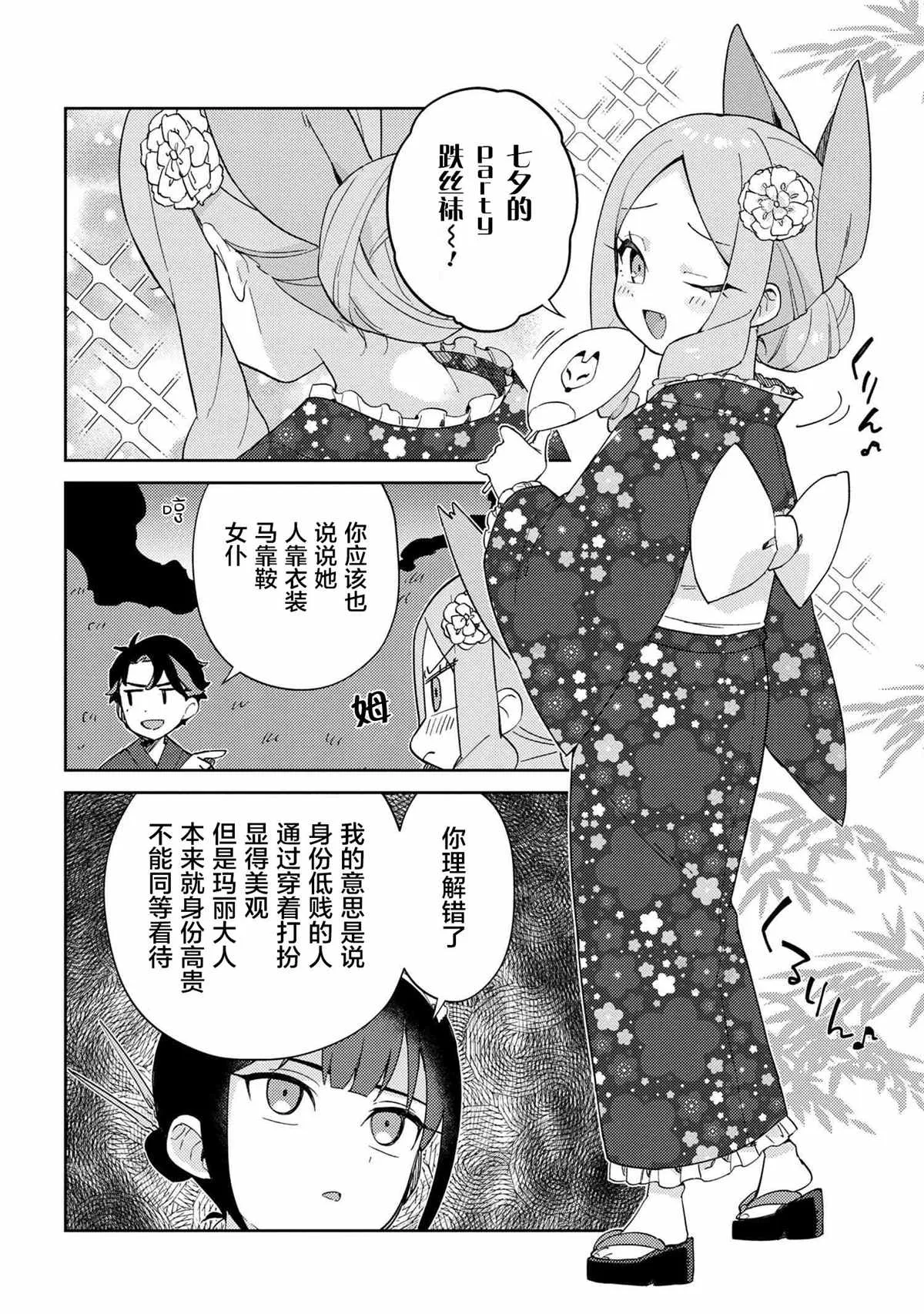 第16话 第2页