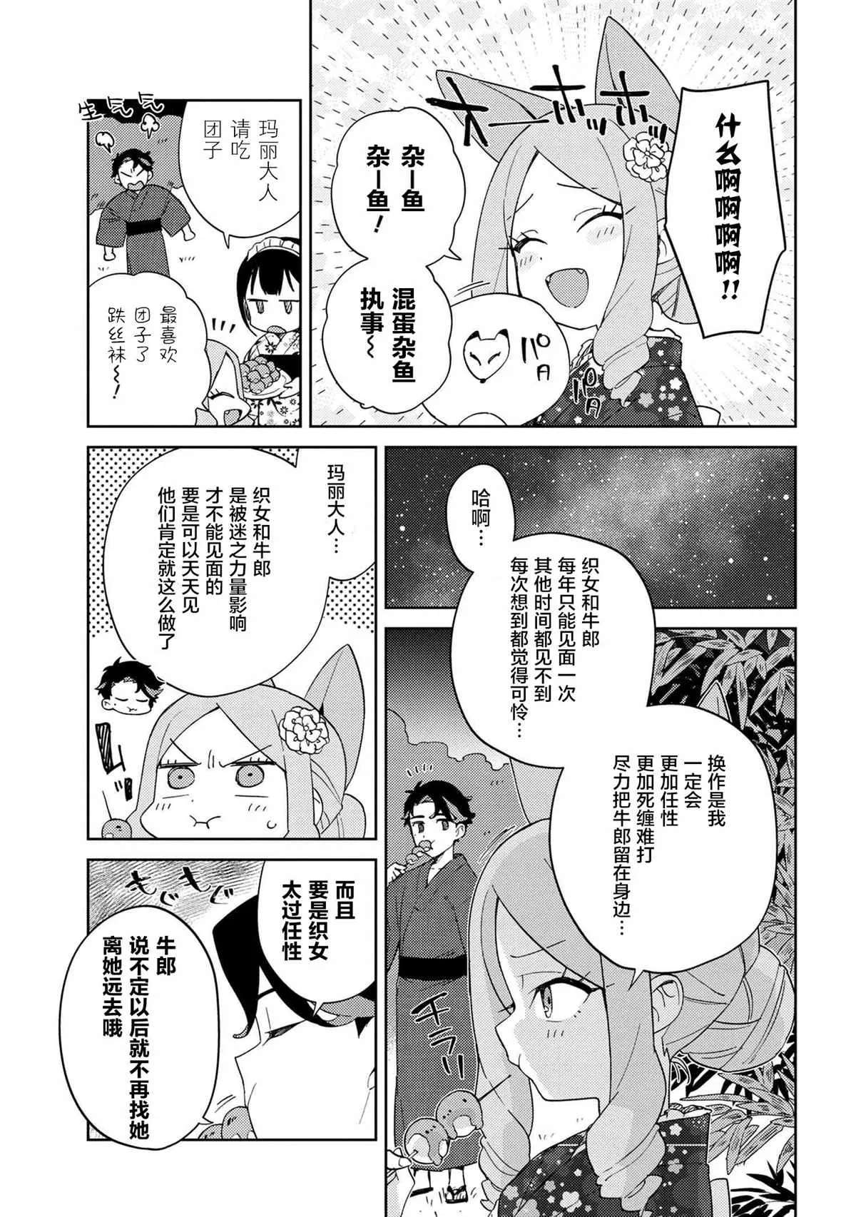 第16话 第3页