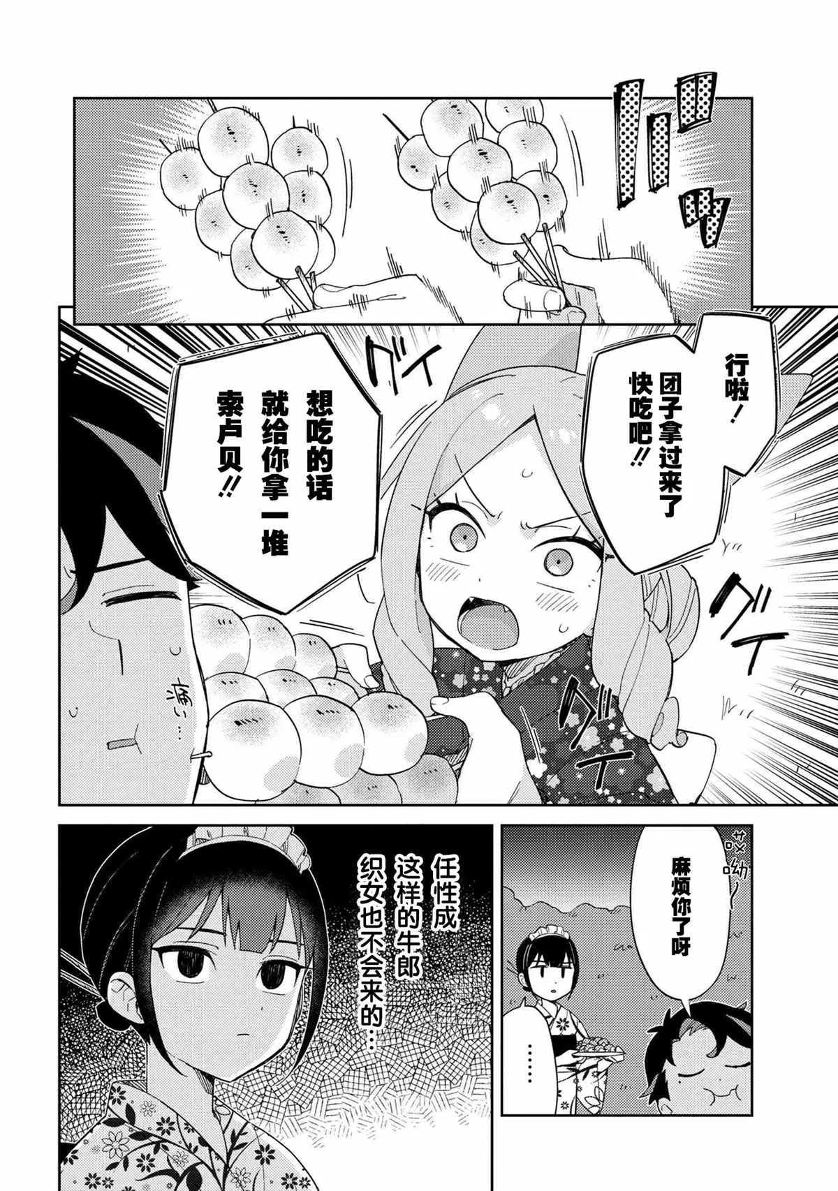 第16话 第8页