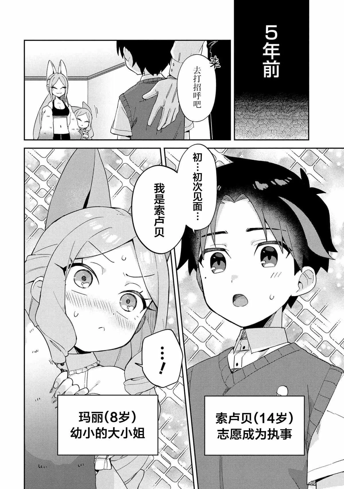 第14话 第2页