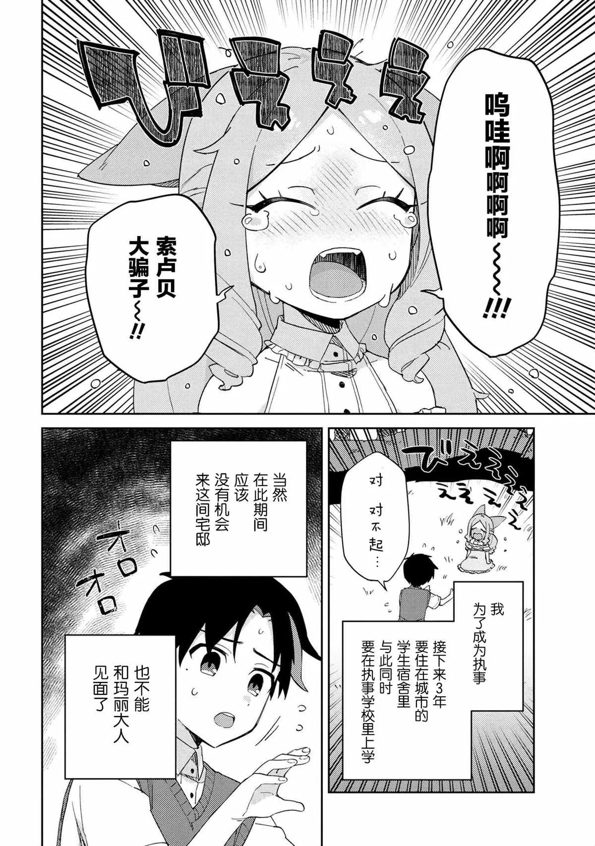 第14话 第8页