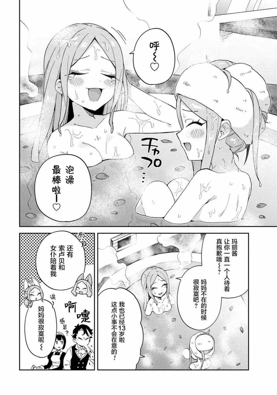 第13话 第8页