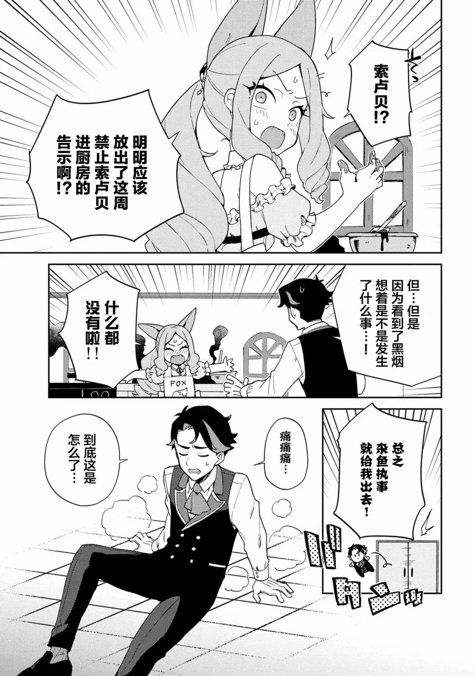 第08话 第3页