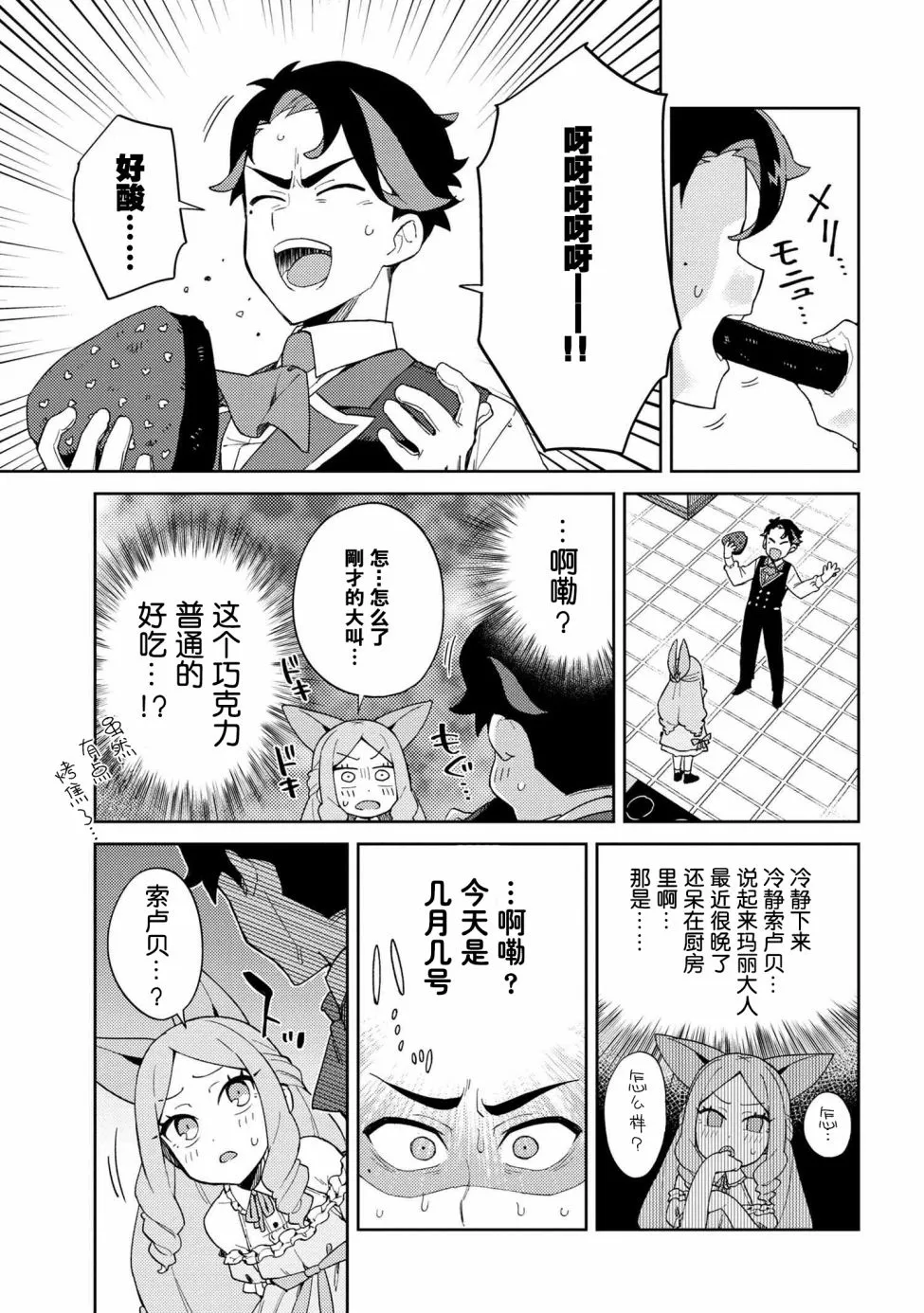 第08话 第11页