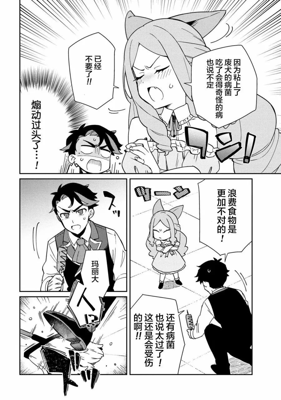 第02话 第8页