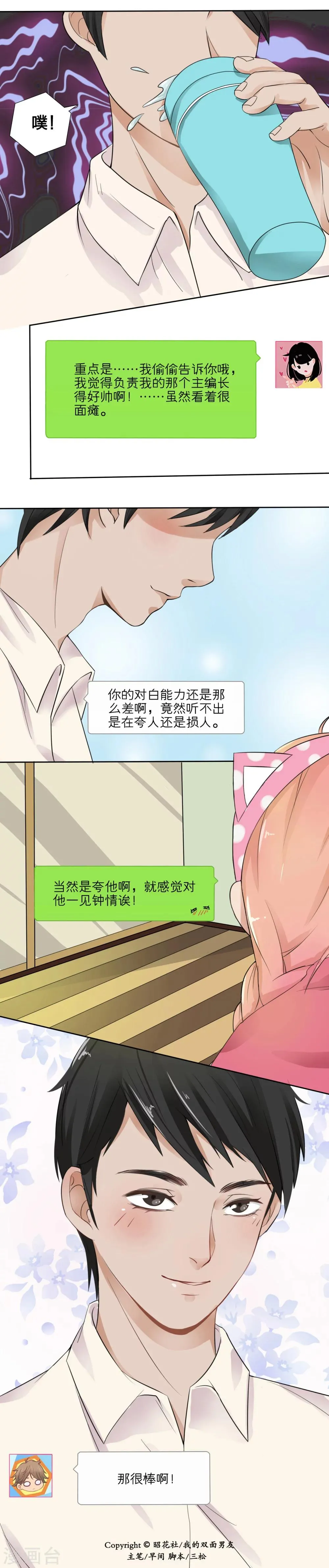 第2话 第10页