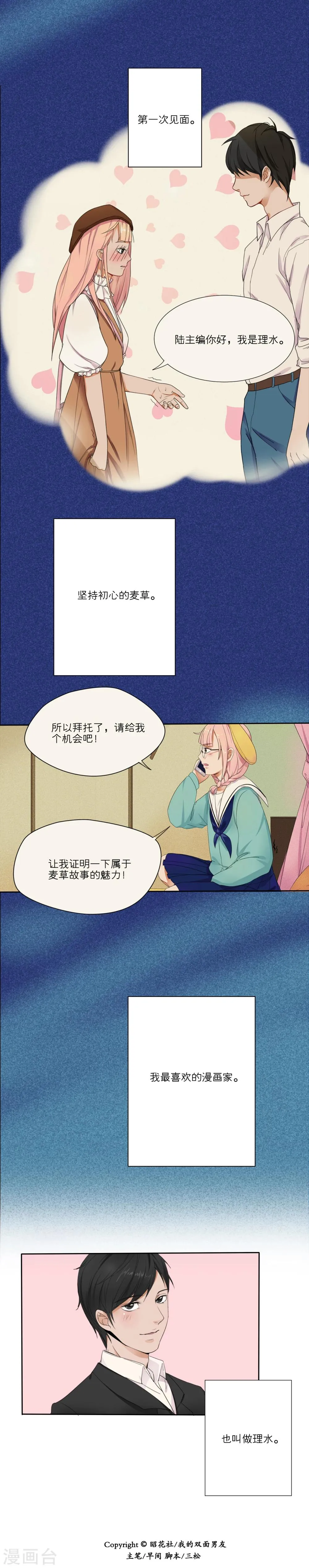 第10话 第2页