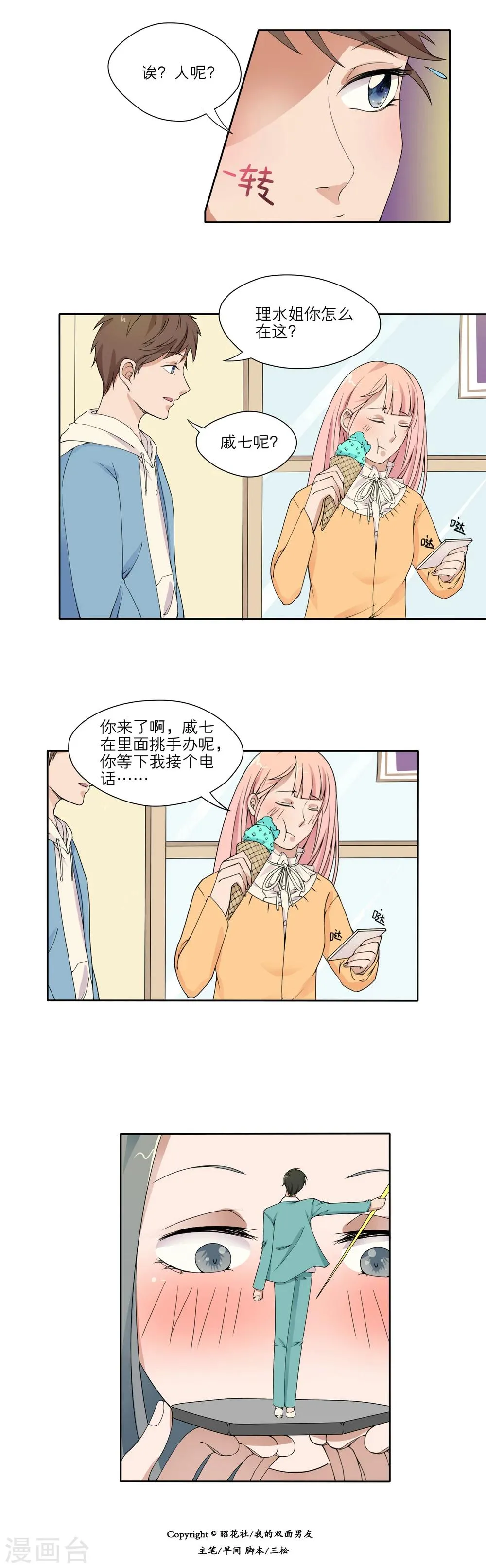 第12话 第2页
