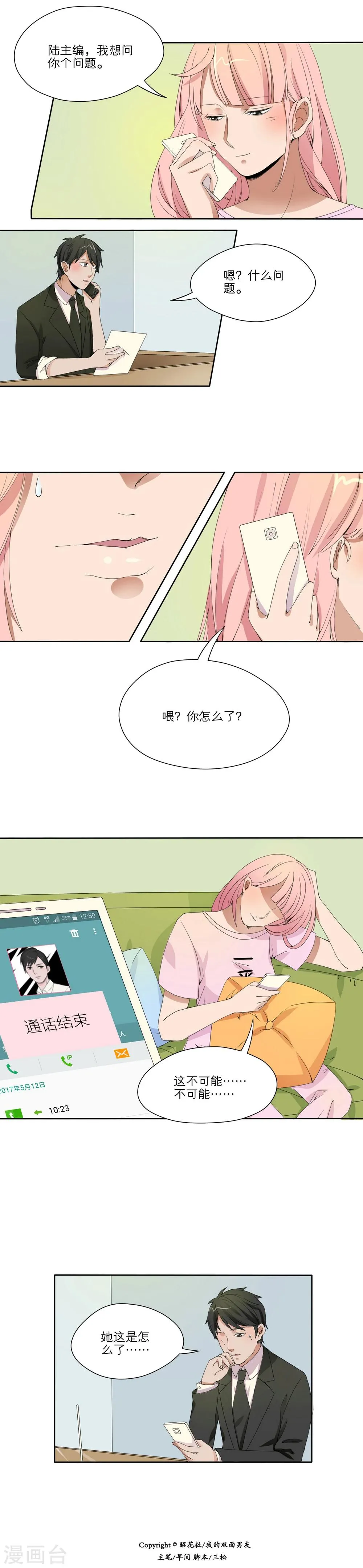 第21话 第2页