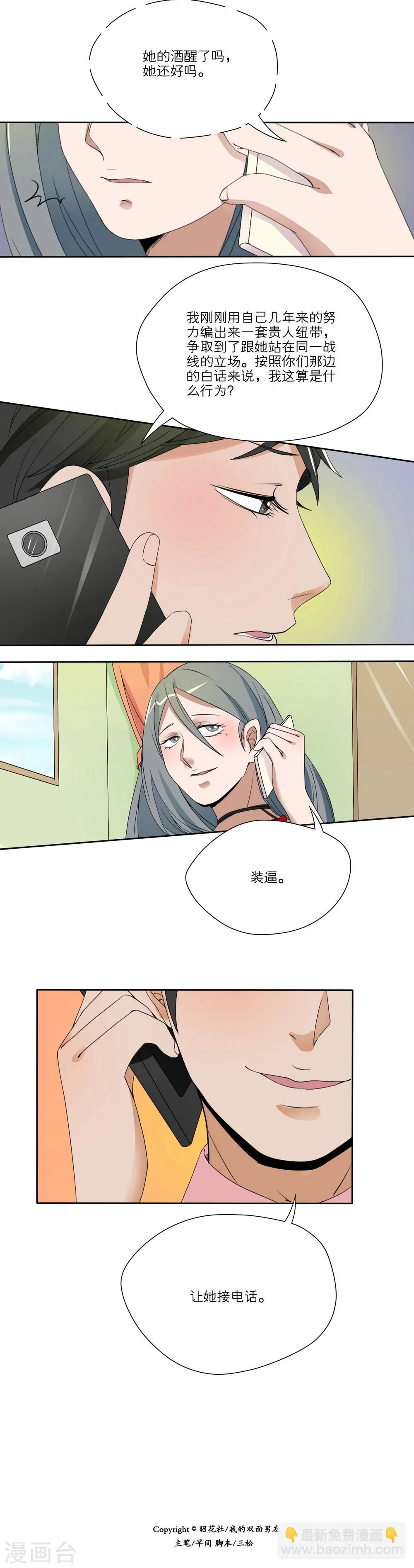 第23话 第6页