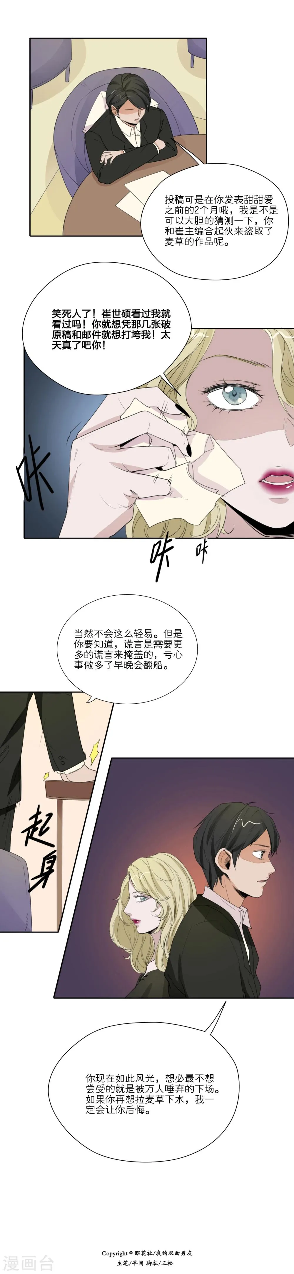 第24话 第8页