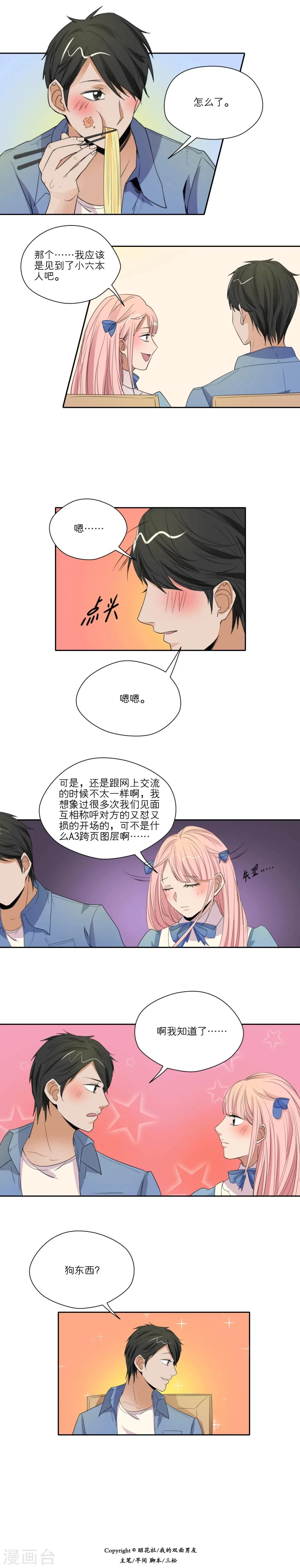第26话 第2页