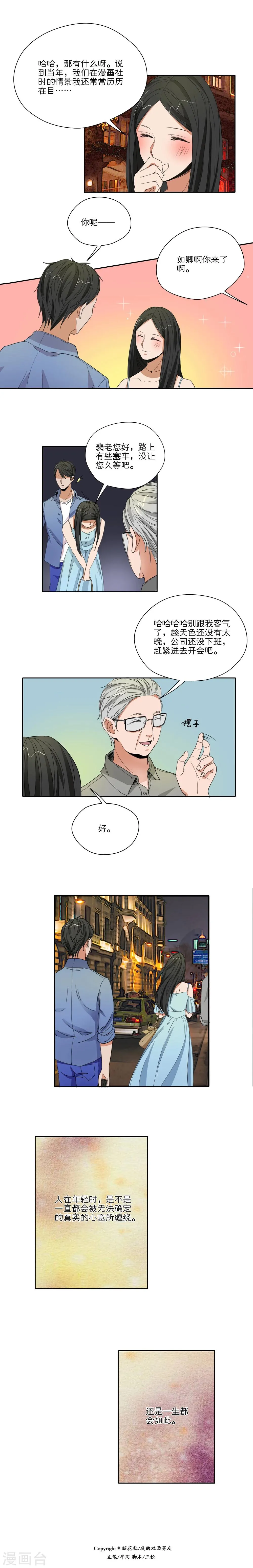 第30话 第2页