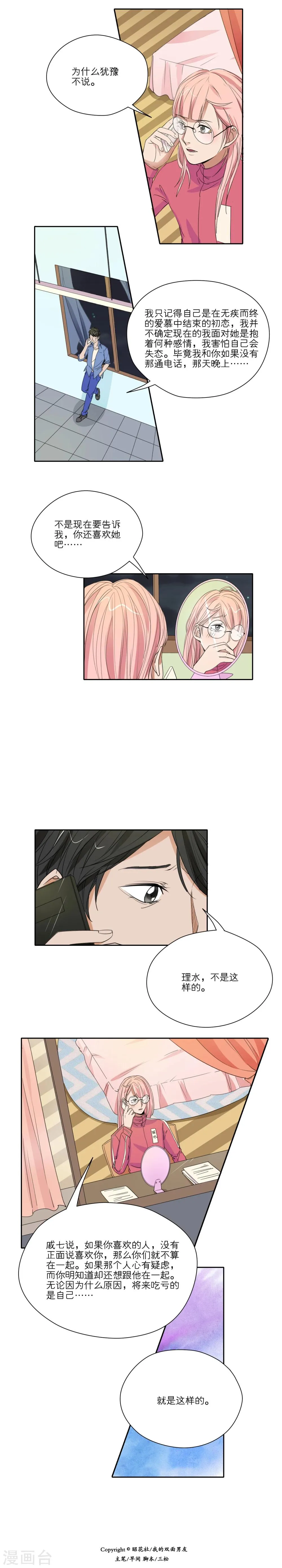 第31话 第2页