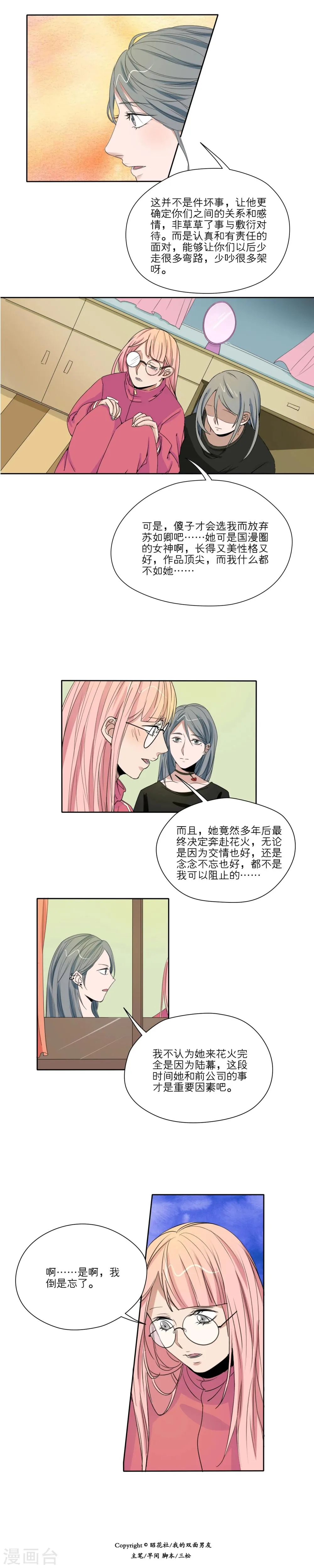 第31话 第6页