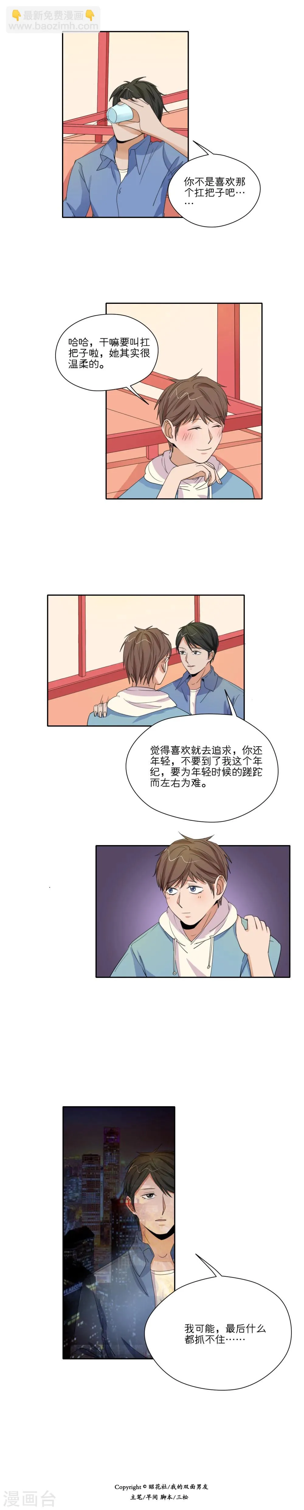 第32话 第8页