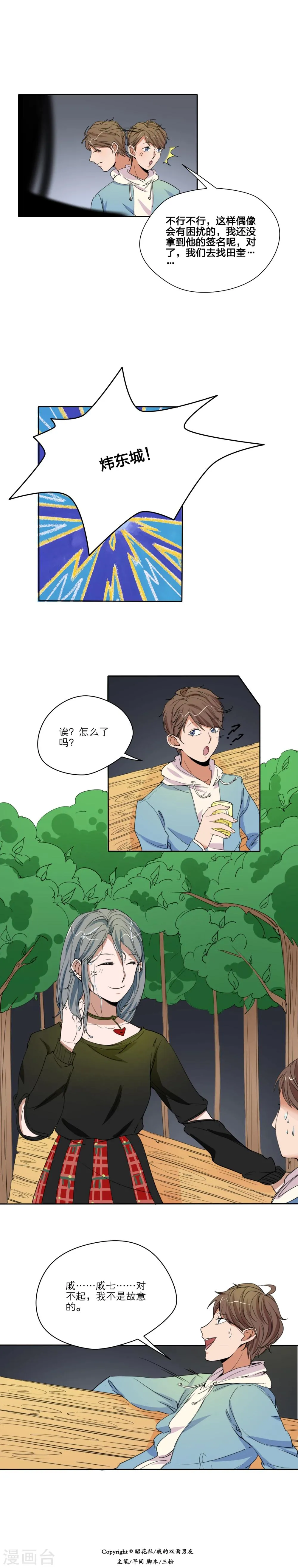 第38话 第2页