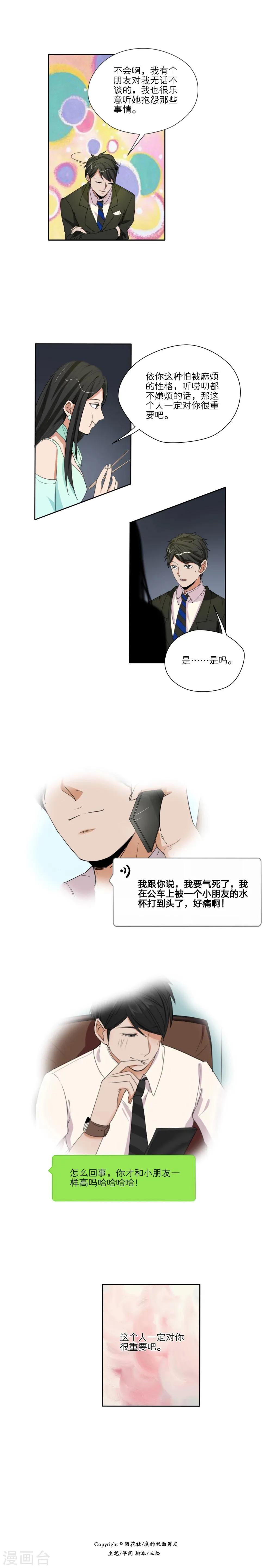 第38话 第10页