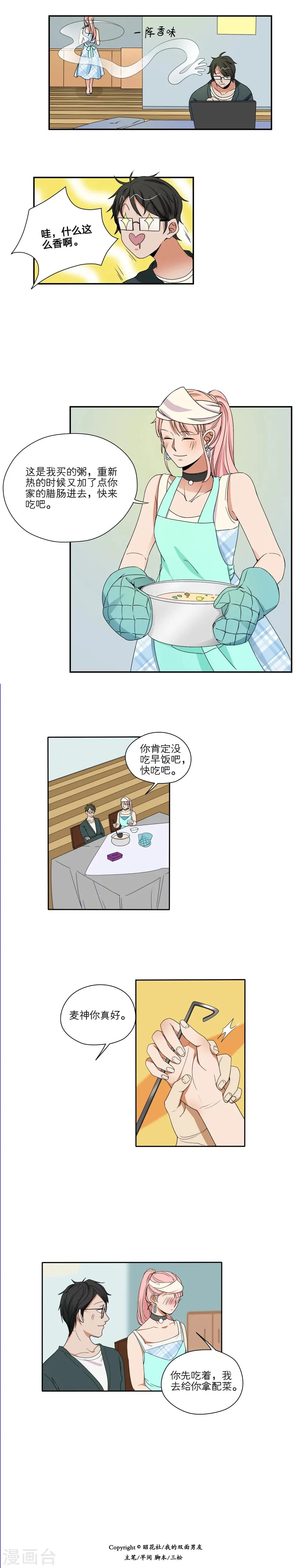 第42话 第8页