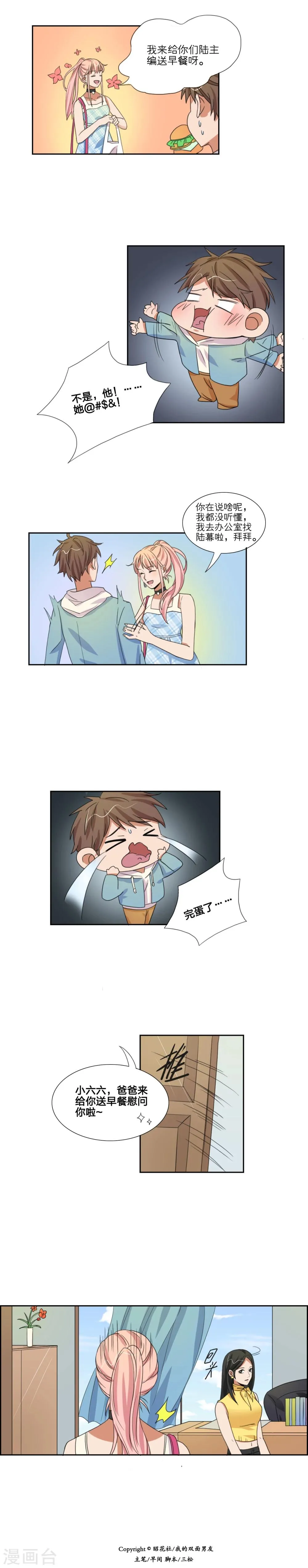 第43话 第8页