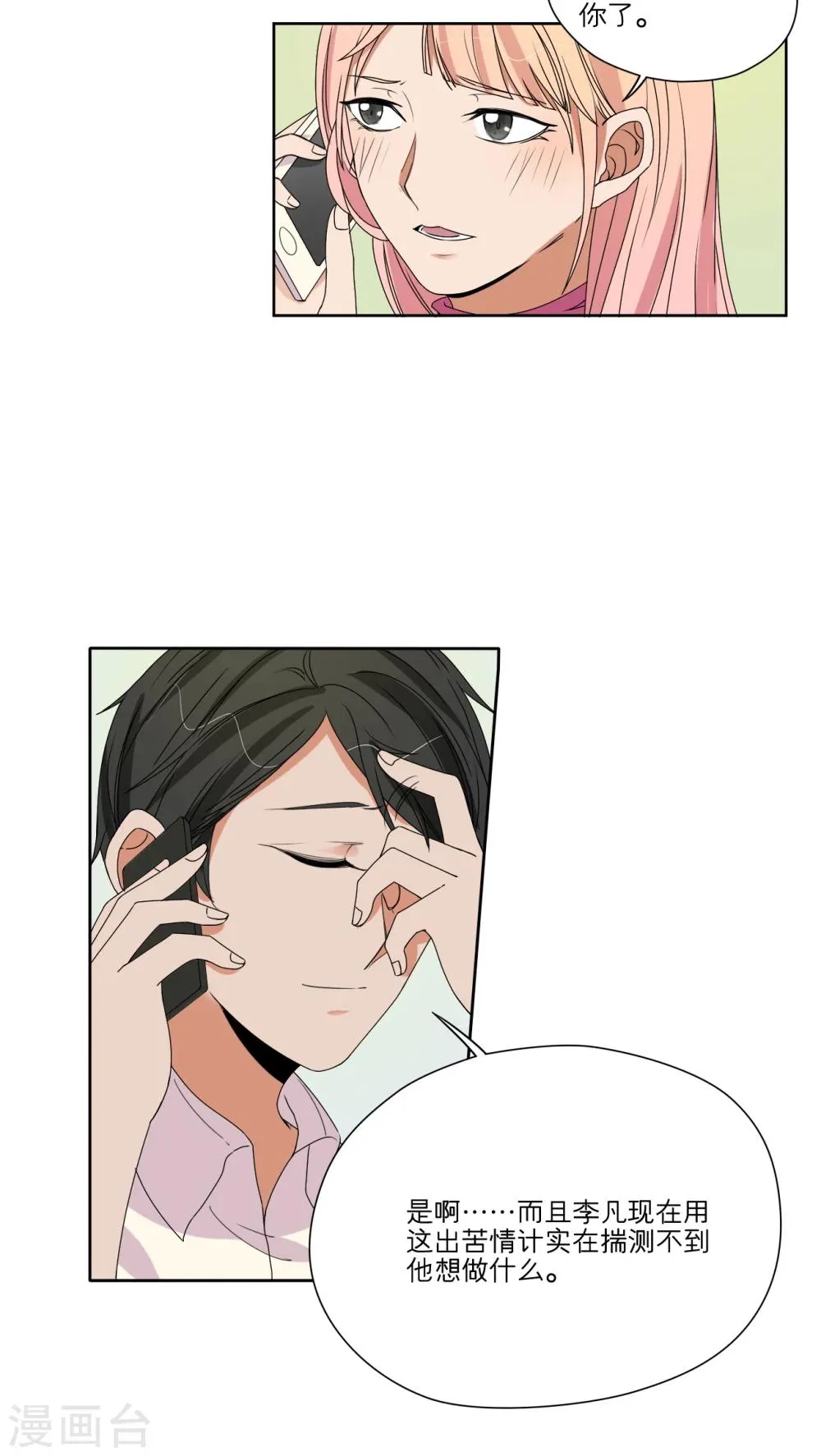 第45话 第14页