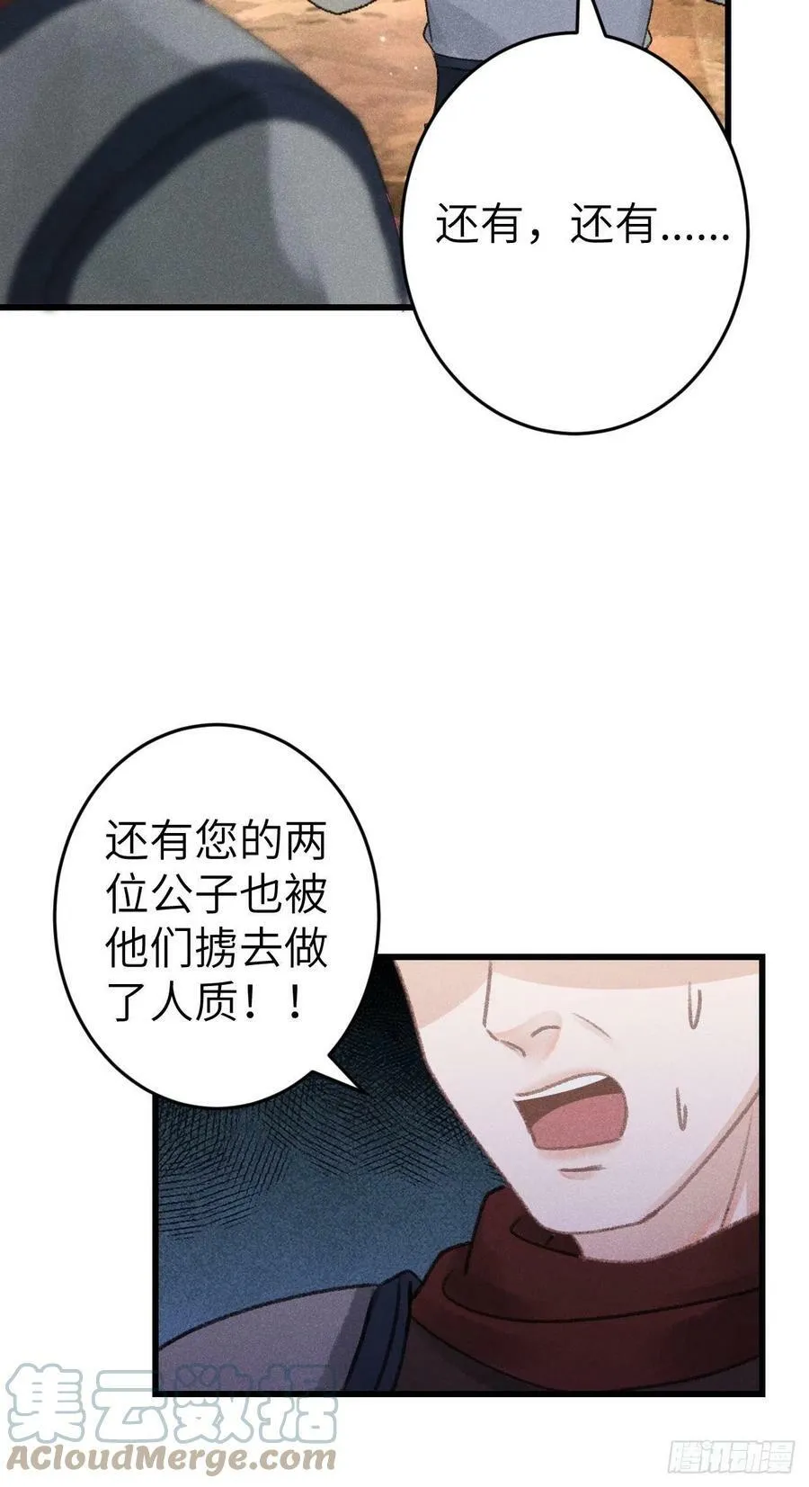 173·狐狸的阴谋 第7页